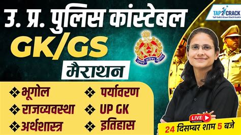 UP Police Constable GK GS Class UP Police New Vacancy UP Police GK