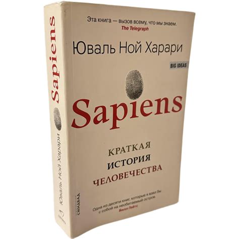 Sapiens. Краткая история человечестваSapiens. Краткая история ...