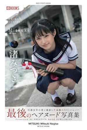 MITSUKI Mitsuki Nagisa Nude Photobook PRESTIGE DIGITAL BOOK SERIES PRESTIGE Publisher