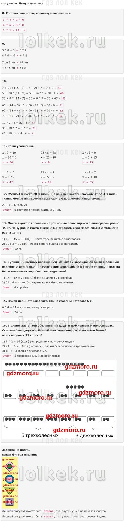 Математика 3 класс - часть 1 страница 53 Моро, Бантова, ГДЗ, решебник ...