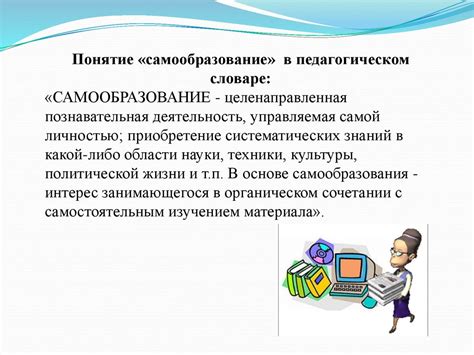 Самообразование воспитателей детского сада по ФГОС - презентация онлайн