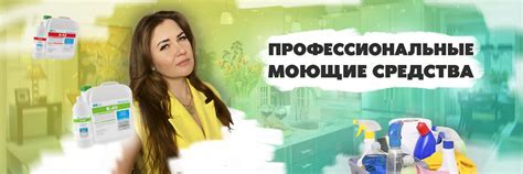 Моющие средства для уборки помещений | Тольятти | Профессиональные ...