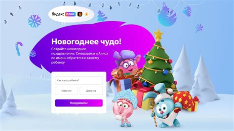 Внимание ! Как сделать, чтобы Смешарики и Алиса лично поздравили вашего ...