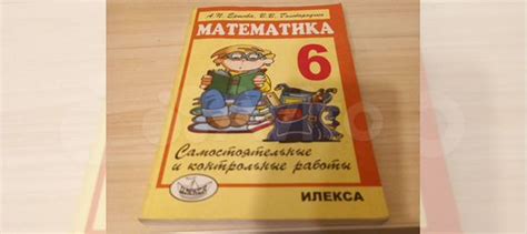 Ершова математика 6 класс... купить в Москве | Авито
