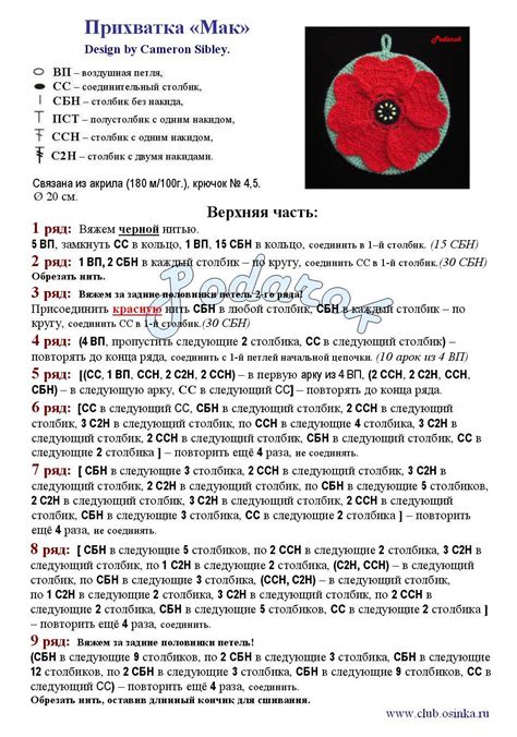 Мак крючком 50 авторских схем вязания
