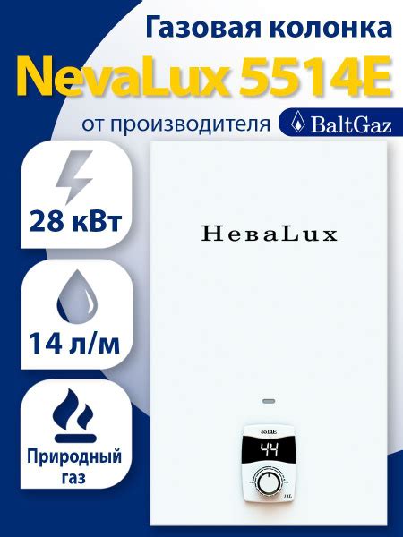 Газовая колонка Нева Люкс 5514Е, белая, водонагреватель проточный без ...