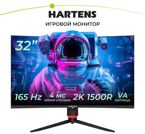 Монитор Hartens НТМ Q165 32" - купить по выгодной цене в интернет ...