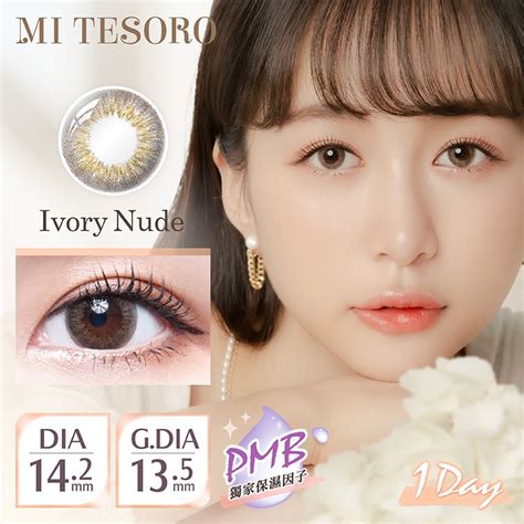 Mi Tesoro 컬러렌즈 원데이 Ivory Nude 개들이 Lens Korea