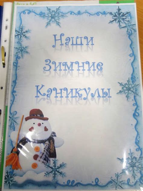 Calaméo - Мои Зимние Каникулы