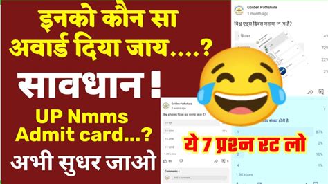 Up Nmms Admit Card Kab Ayega Up Nmms Admit Kaise Download Kare