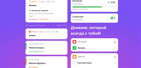 Моя школа Дневник - Latest version for Android - Download APK