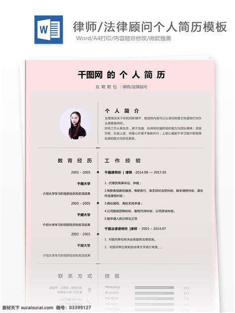 简历工作经验怎么写求职意向律师法律顾问素材图片下载 素材编号03399127 素材天下图库