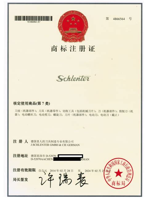 What Is The Electronic Trademark Certificate In China