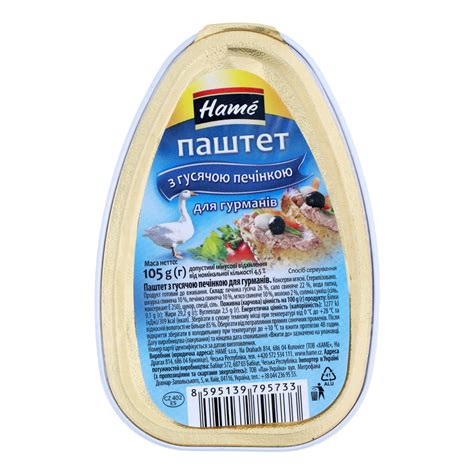 Паштет с гусиной печенью для гурманов Hame ж/б 105г Hame(18595139795730 ...