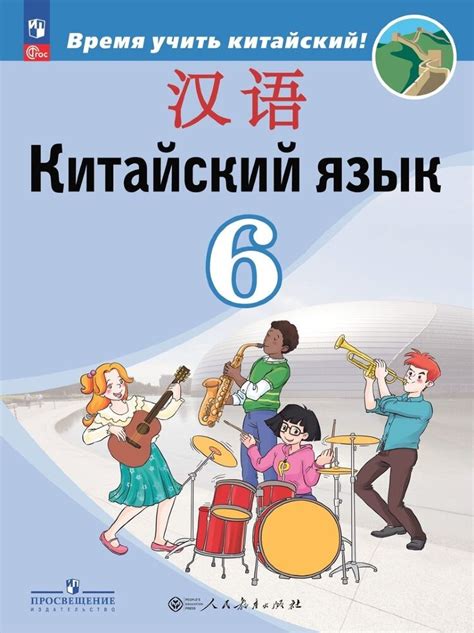 Сизова 6 класс. (ФП 2022) Китайский язык. Второй иностранный язык ...