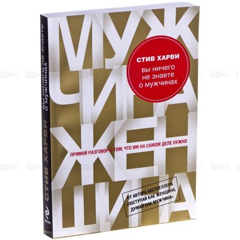 Мастер книг по психологии отношений Стив Харви открывает для женщин ...