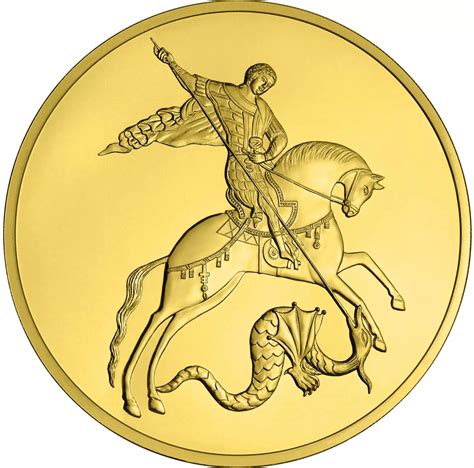 Золотая монета Георгий Победоносец 10000 руб / 1000 грамма или 1 кг ...