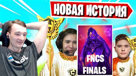 Mirwana КОММЕНТИРУЕТ Fncs Finals В Fortnite ФНКС ФИНАЛ Youtube