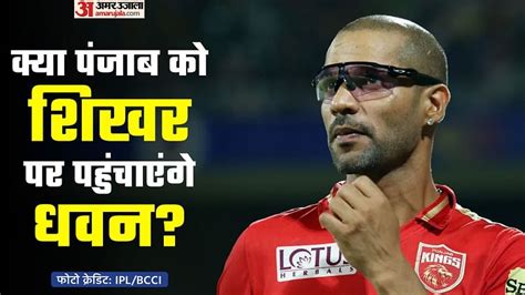 Ipl 2023 Shikhar Dhawan Pbks New Captain Punjab Kings Made 14 Captains