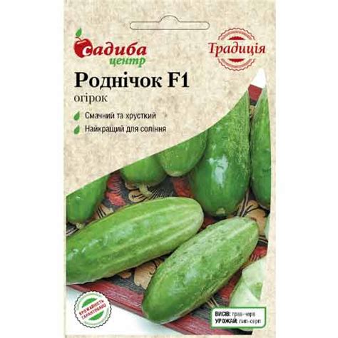 Огурец Родничок F1 Садыба центр (89474): купить семена почтой в Украине ...