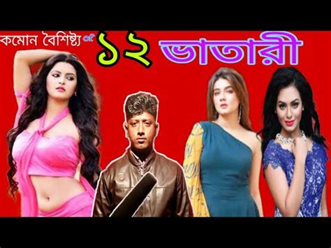 What Is 12 Vatari Types Of Bangladesh TikTok Barovatari Sa Enjoy Tv