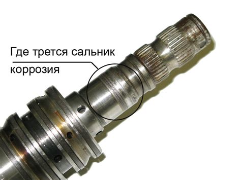 Первичный вал рулевой рейки, коррозия вала – причина течи сальника