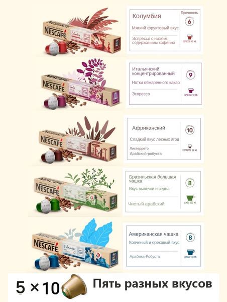 Кофе в капсулах Nescafe ,(50 капсул)5*10Пять разных вкусов нескафе ...