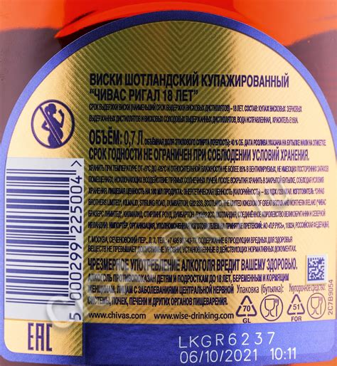 Виски Chivas Regal 18 years, - купить виски Чивас Ригал 18 лет 0.7 л в ...