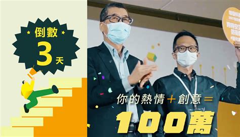 【2022聯發科技「智在家鄉」 徵件倒數3天！】就差最後一步！100萬首獎等你來拿！ 智在家鄉