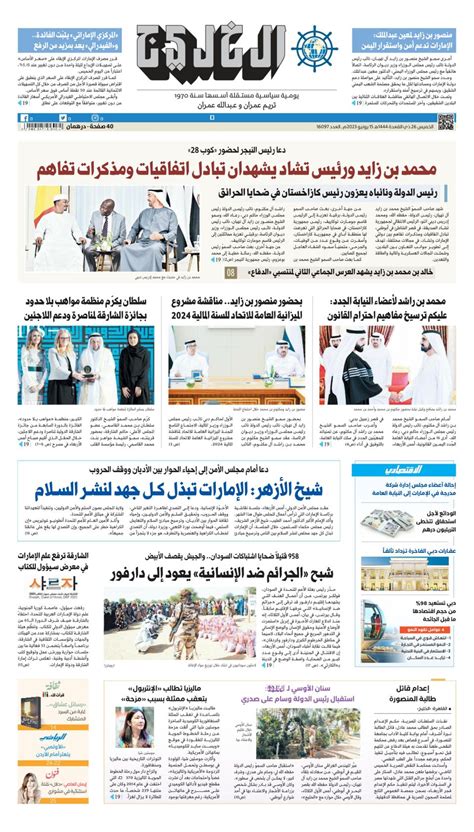 Al Khaleej Newspaper صحيفة الخليج June 15 2023 Digital