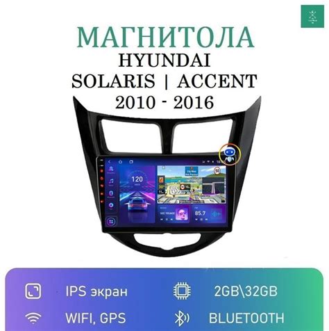 Магнитола на Хендай Солярис 1 / Акцент (Hyundai Solaris 1 / Accent ...
