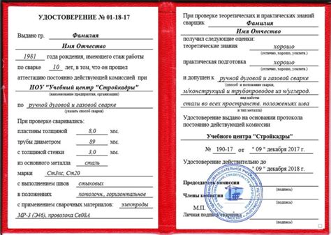 Удостоверение сварщика — УЦ СТРОЙКАДРЫ