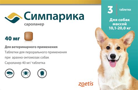 Симпарика 40мг д/собак 10-20кг, 1 таблетка. - Купить в Первая Ветаптека ...