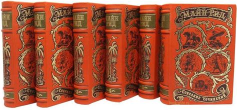 Майн Рид - собрание сочинений в 6 томах – великолепные подарочные книги