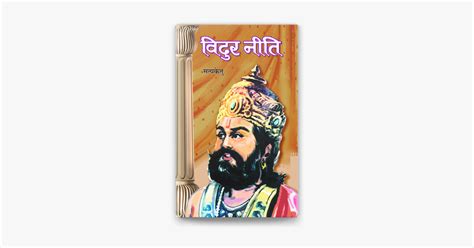 ‎विदुर नीति Vidur Neeti On Apple Books