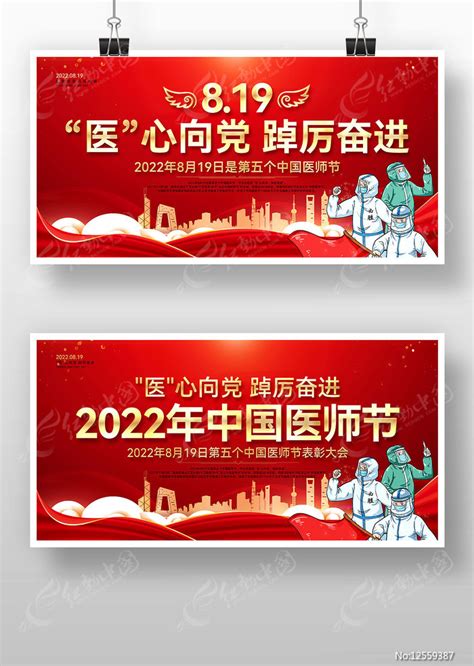 红色大气2022年医师节表彰大会背景图片下载红动中国