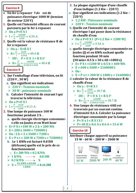 Lénergie électrique Corrigé série d exercices 1 AlloSchool