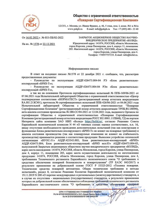 БРИЗ исп.03. Блок разветвительно-изолирующий. Болид