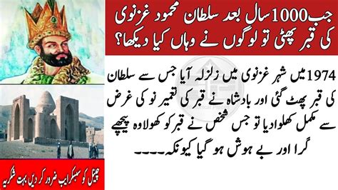 Real History Of Sultan Mehmood Ghaznavi Tareekhi Facts Historical