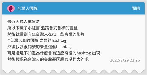 台灣人很醜 閒聊板 Dcard