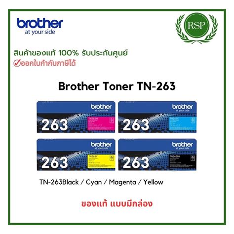 Brother Toner Tn 263 Bkcmy ตลับผงหมึกพิมพ์เลเซอร์ปริ้นเตอร์ สินค้าของแท้ รับประกันศูนย์