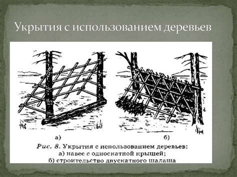 Укрытия - презентация онлайн