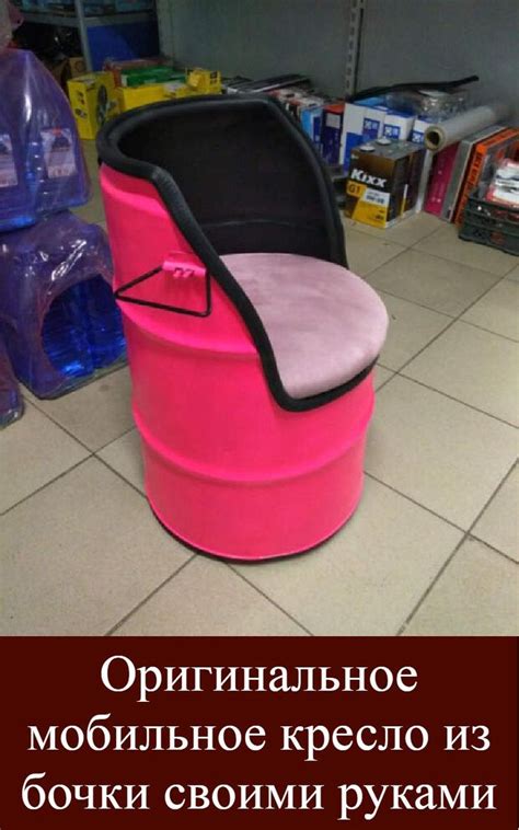 DIY Barrel Chair: Unique Mobile Armchair