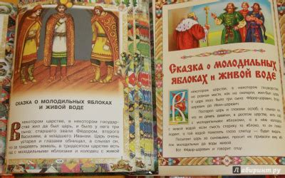 Сказка о молодильных яблоках и живой воде - слушать аудиокнигу онлайн