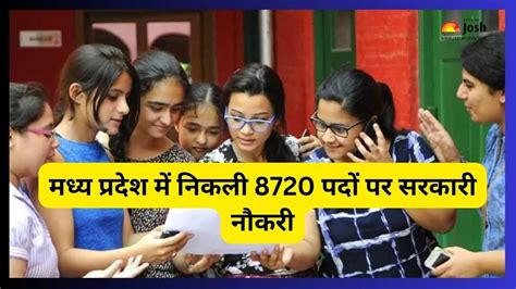 Mp High School Teacher Recruitment 2023 Out मध्य प्रदेश में टीचर्स के