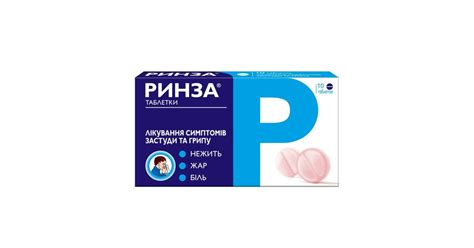 Ринза – инструкция, цена от 81 грн в аптеках Украины, применение