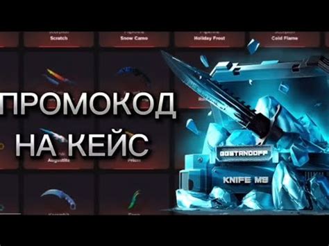 ПРОМОКОД НА БЕСПЛАТНЫЙ КЕЙС В GGSTANDOFF! РАБОЧИЙ КОД НА КЕЙС ...