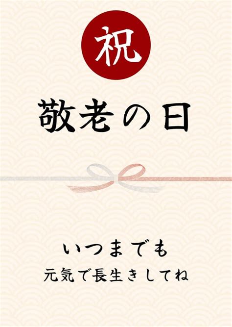 敬老の日のメッセージカードテンプレートでおしゃれなデザインを無料で作成！ | Canva