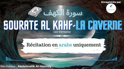 Sourate 18 Al Kahf La Caverne Entière En Arabe سورة الكهف