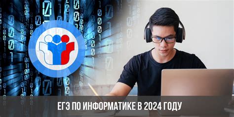 ЕГЭ по информатике 2024 | изменения, подготовка, дата, структура
